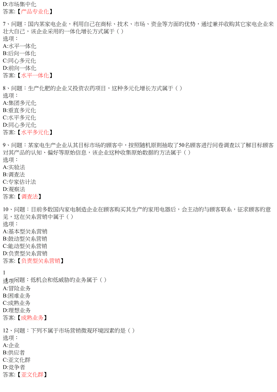 市场营销学（年春夏学期） 知到智慧树网课答案_第2页