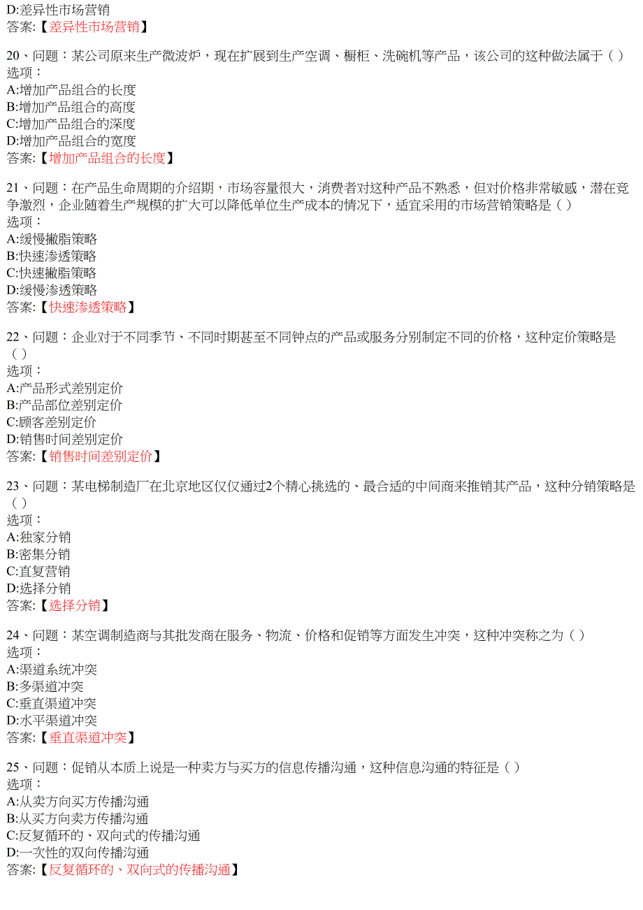 市场营销学（年春夏学期） 知到智慧树网课答案_第4页