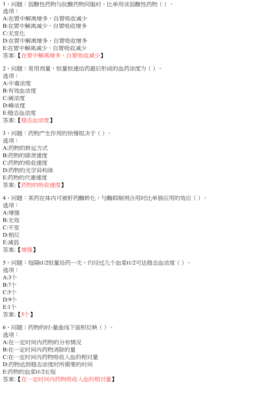 药理学（滨州医学院版） 知到智慧树网课答案_第2页