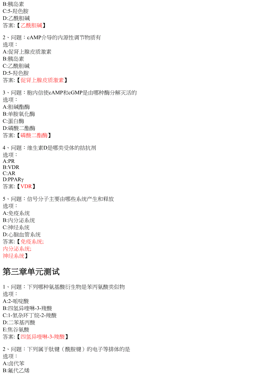 药物设计学 知到智慧树网课答案_第2页