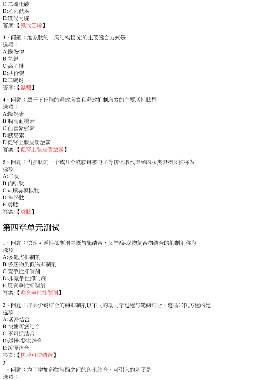 药物设计学 知到智慧树网课答案_第3页