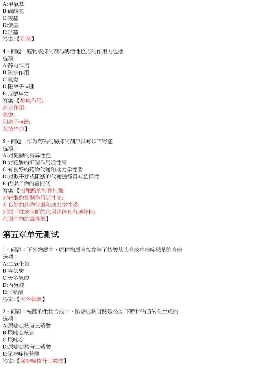 药物设计学 知到智慧树网课答案_第4页