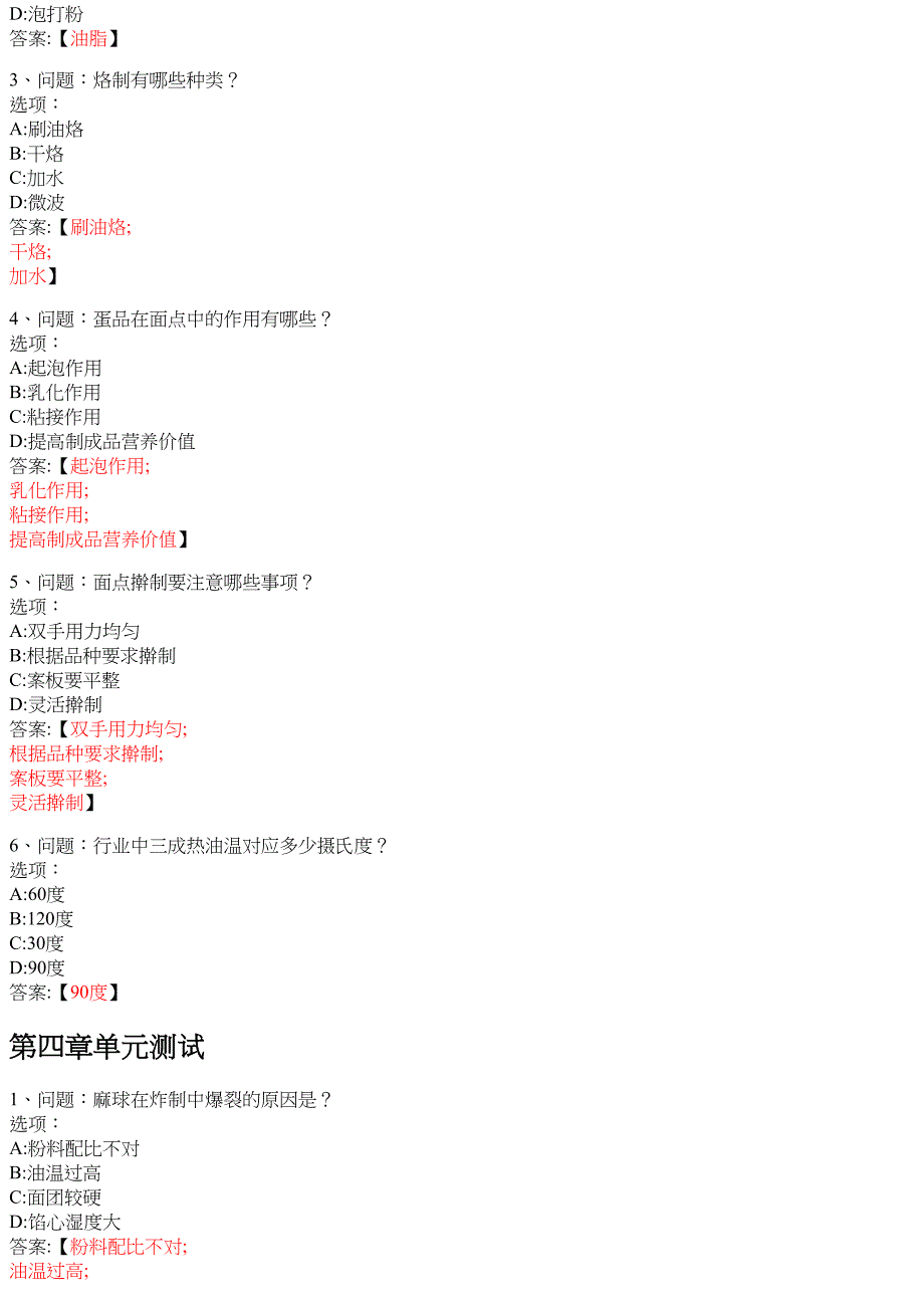 中式面点制作工艺 知到智慧树网课答案_第4页