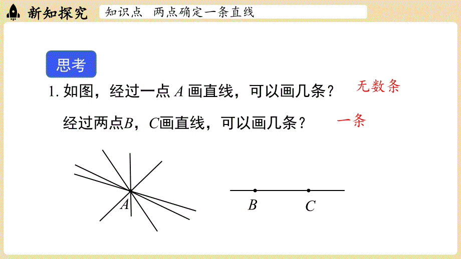 [初中++数学]++线段+射线+直线++课时2（课件）+沪科版数学七年级上册_第4页