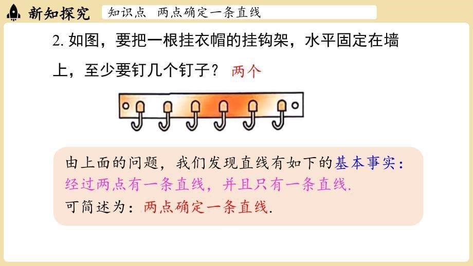 [初中++数学]++线段+射线+直线++课时2（课件）+沪科版数学七年级上册_第5页