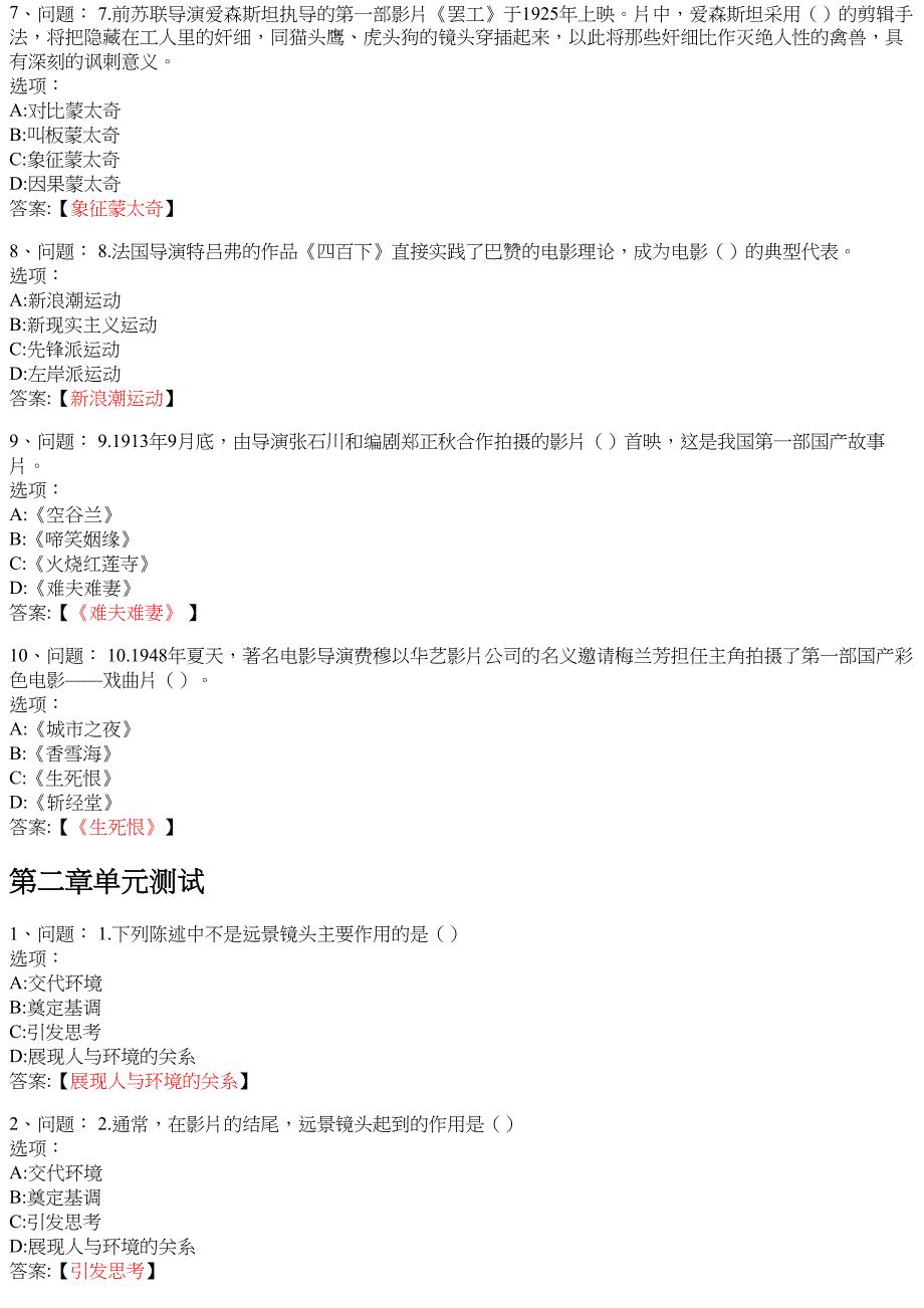 影视剪辑艺术赏析 知到智慧树网课答案_第2页