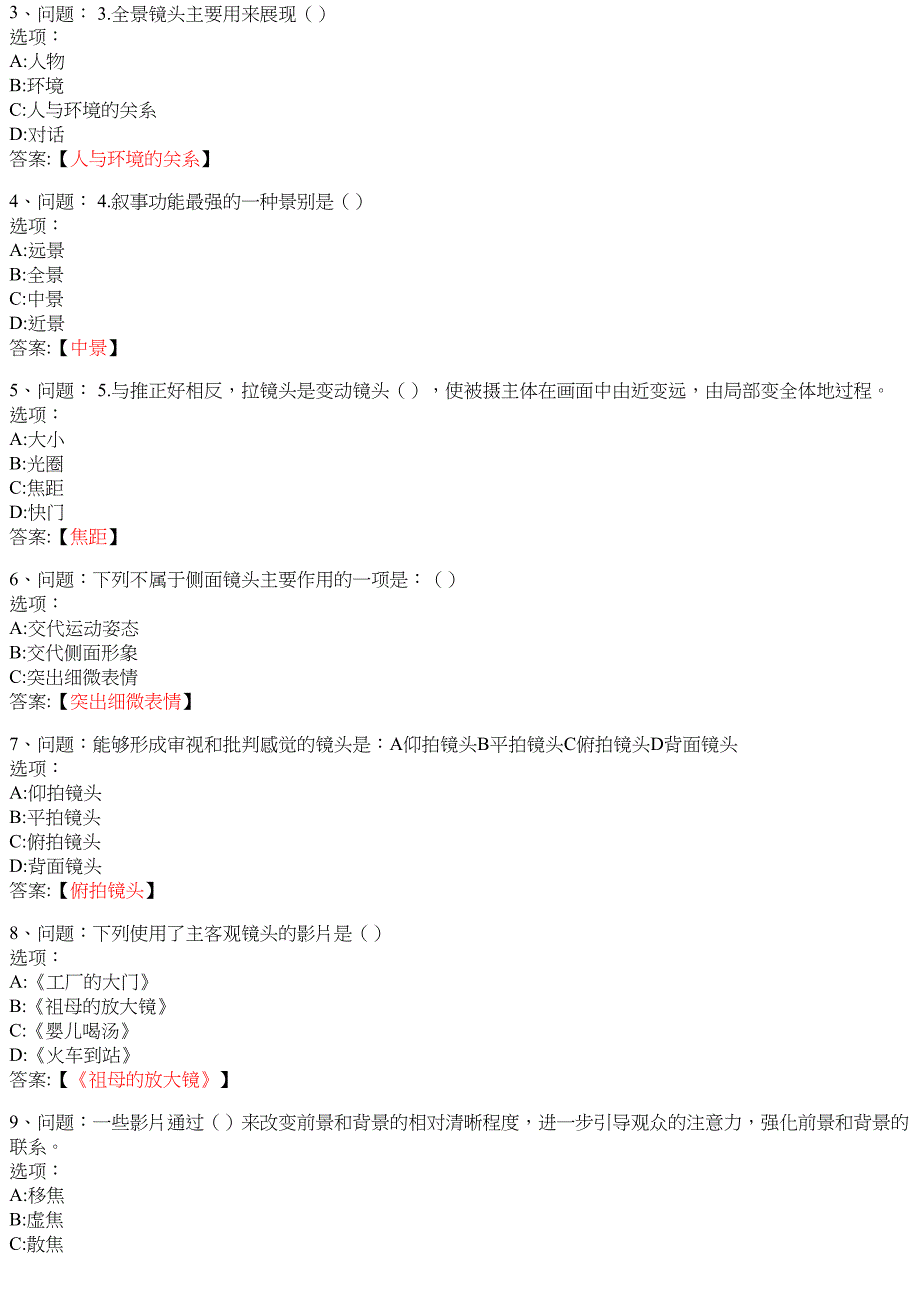 影视剪辑艺术赏析 知到智慧树网课答案_第3页