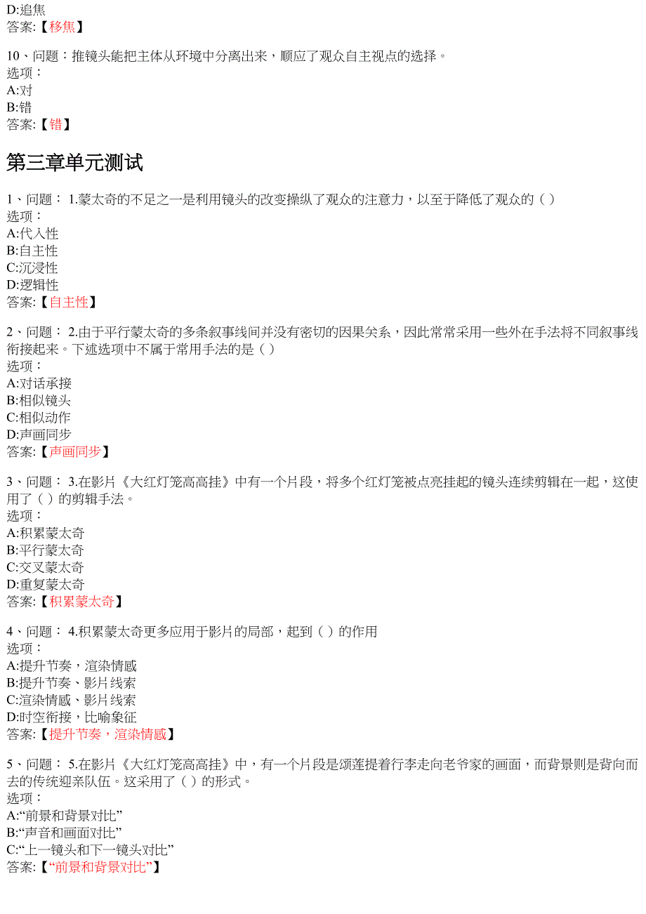 影视剪辑艺术赏析 知到智慧树网课答案_第4页