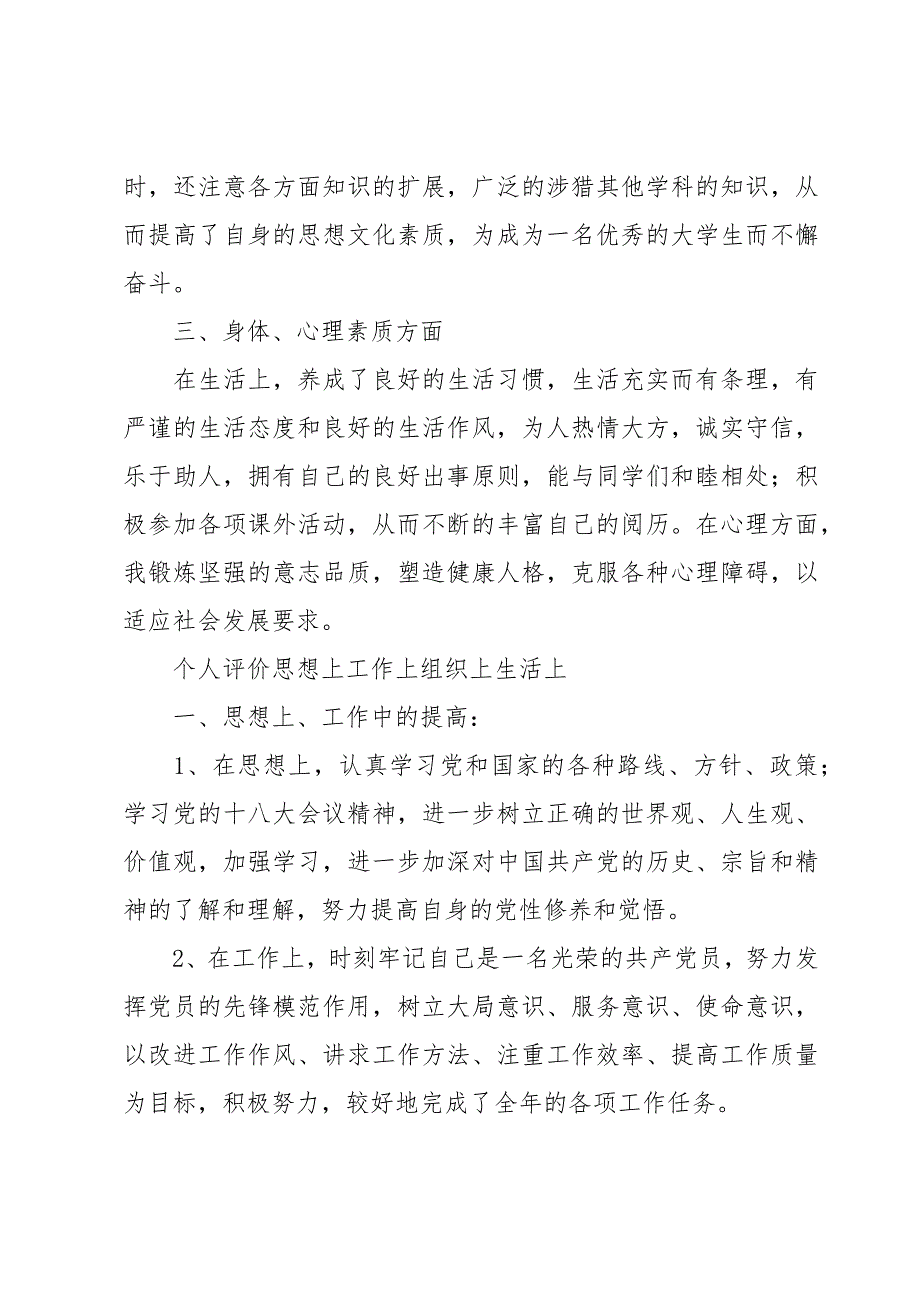 个人评价思想上工作上组织上生活上_第2页