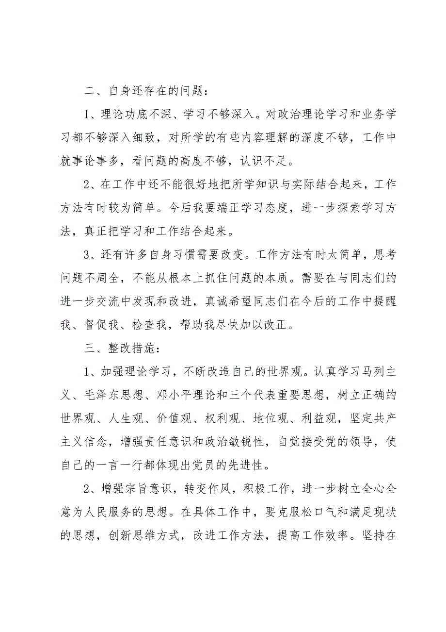 个人评价思想上工作上组织上生活上_第3页