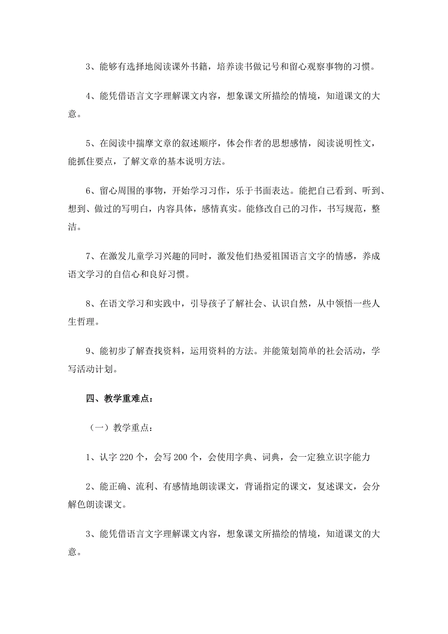 人教版五年级语文上册教学计划（精选16篇）_第2页