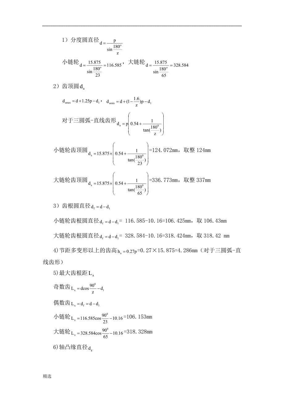 滚子链传动设计步骤.doc_第3页