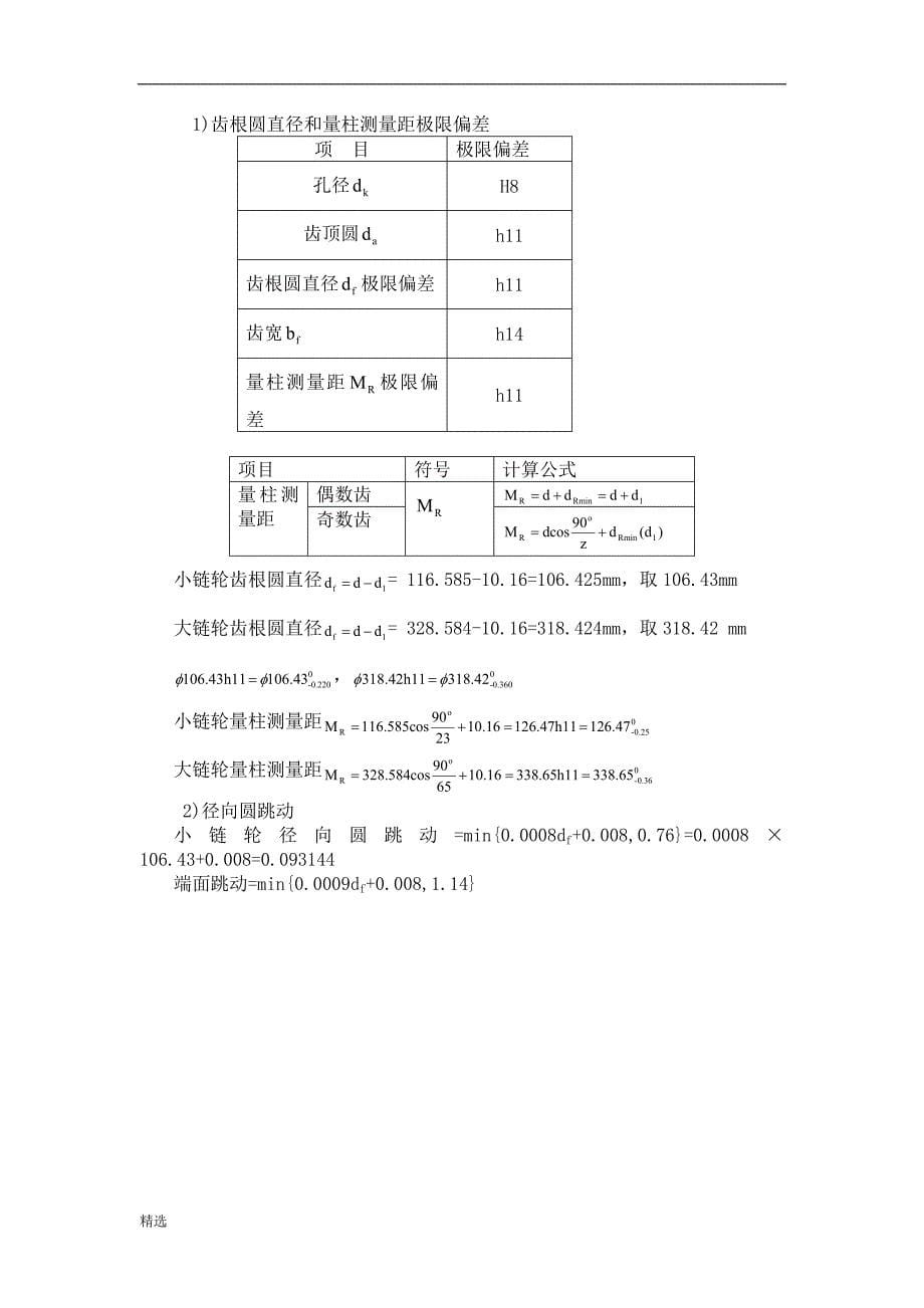 滚子链传动设计步骤.doc_第5页