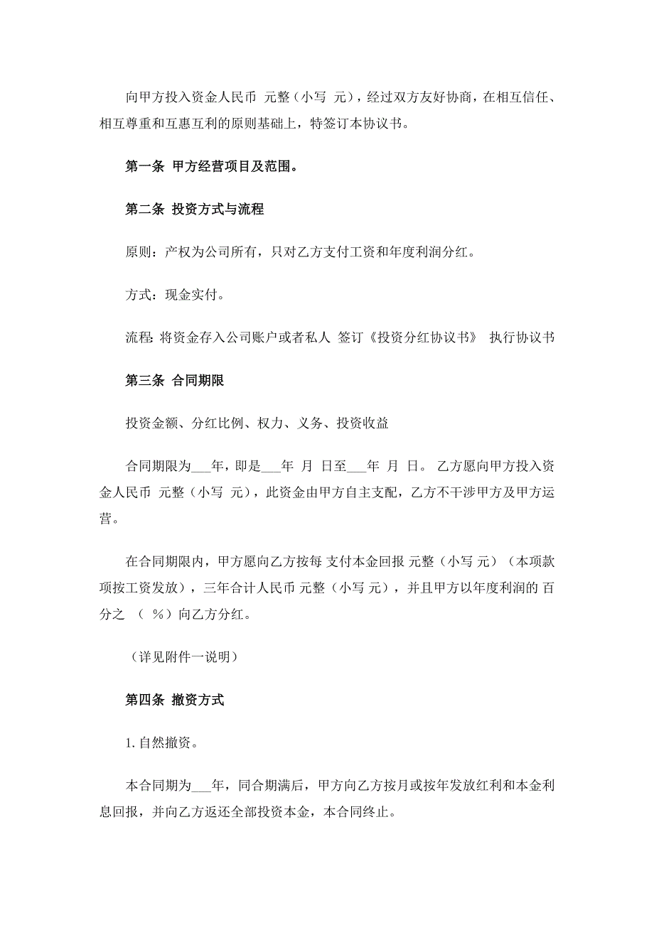 有限责任公司投资入股协议书范本（精选33篇）_第3页