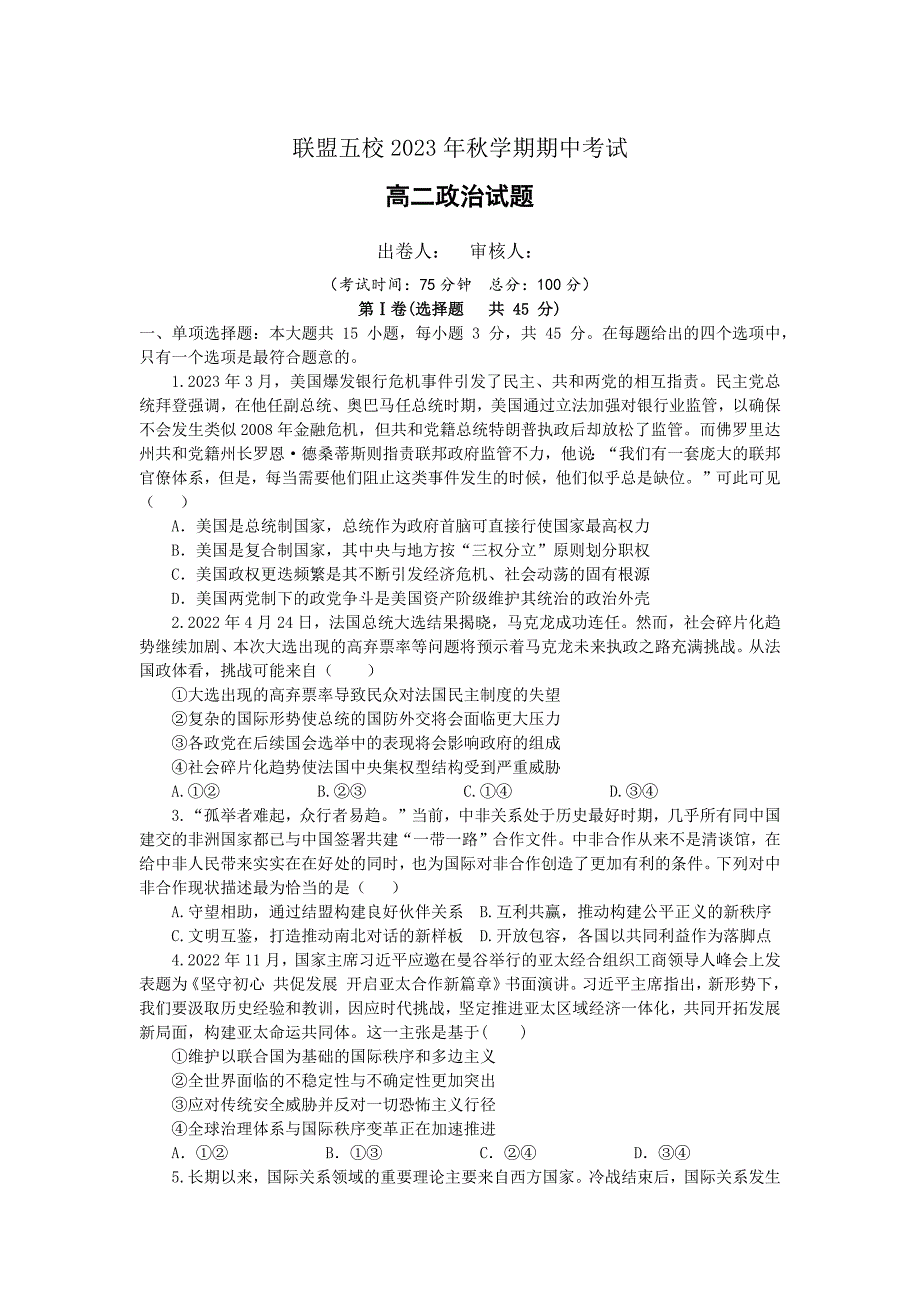 2024学年江苏省泰州市联盟五高二上学期期中考政治试题及答案_第1页