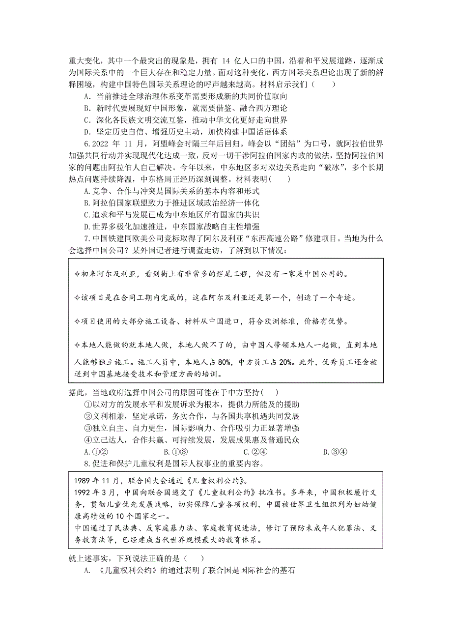 2024学年江苏省泰州市联盟五高二上学期期中考政治试题及答案_第2页