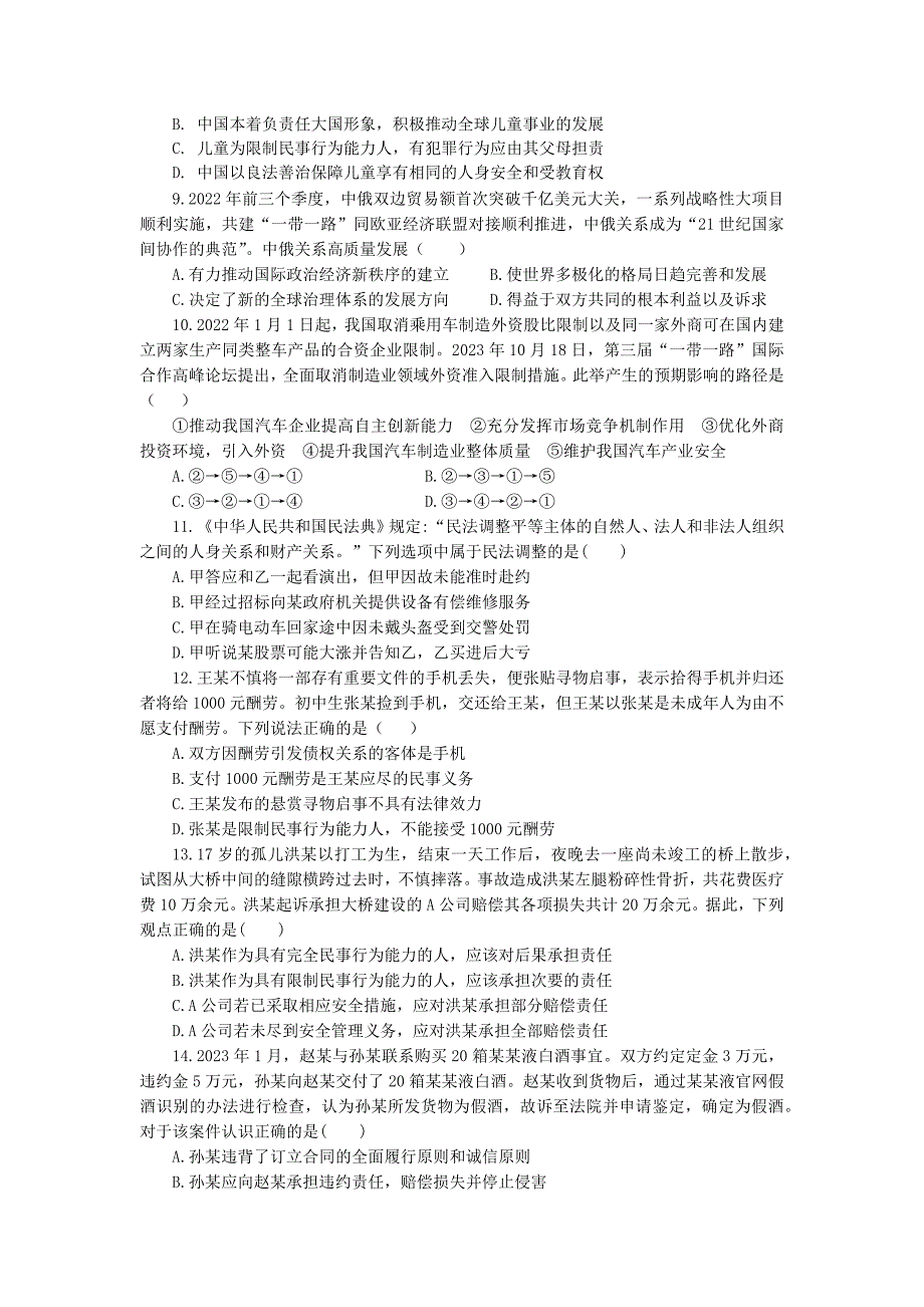 2024学年江苏省泰州市联盟五高二上学期期中考政治试题及答案_第3页