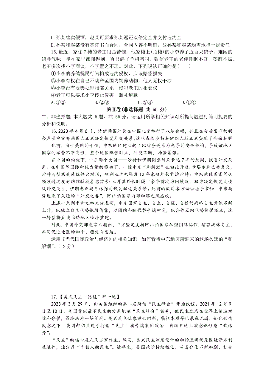 2024学年江苏省泰州市联盟五高二上学期期中考政治试题及答案_第4页