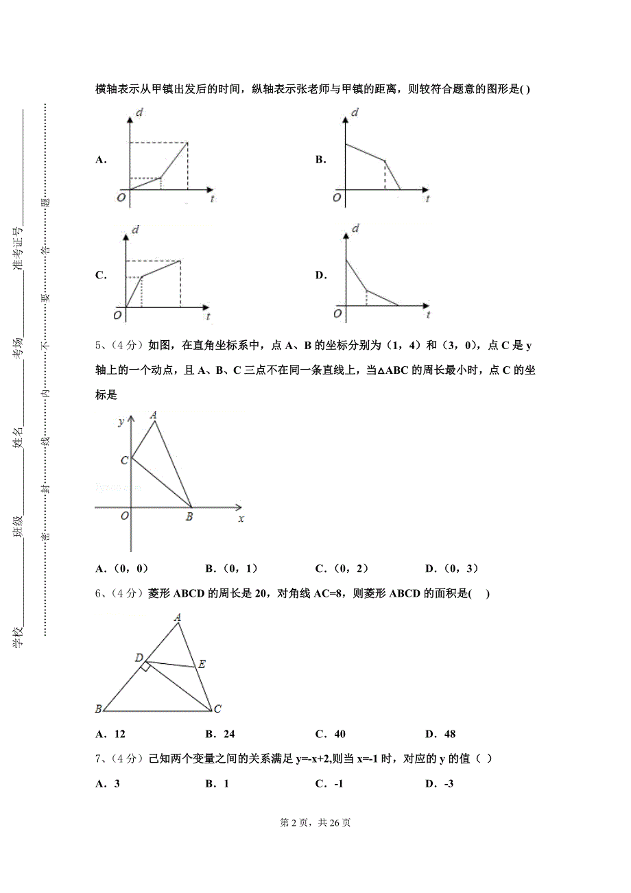 2024-2025学年上海市徐汇区田林第二中学九年级数学第一学期开学教学质量检测模拟试题【含答案】_第2页