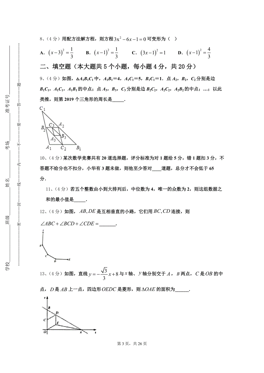 2024-2025学年上海市徐汇区田林第二中学九年级数学第一学期开学教学质量检测模拟试题【含答案】_第3页