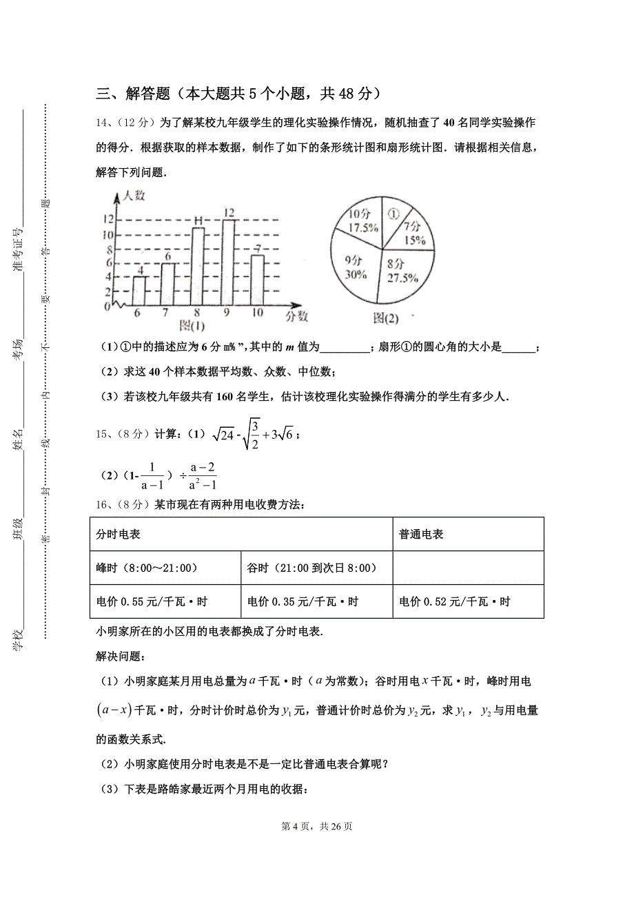 2024-2025学年上海市徐汇区田林第二中学九年级数学第一学期开学教学质量检测模拟试题【含答案】_第4页