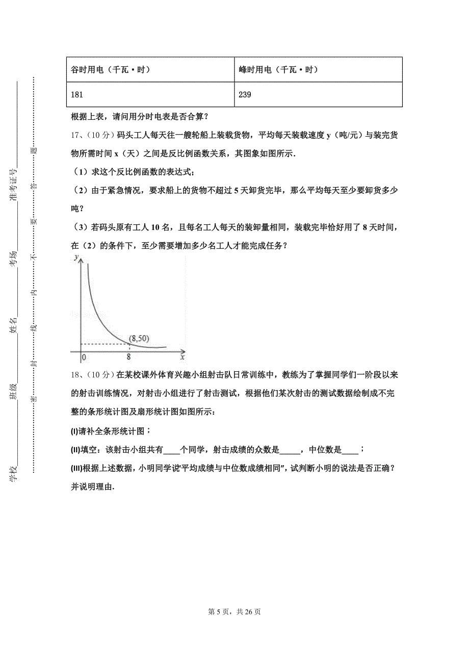 2024-2025学年上海市徐汇区田林第二中学九年级数学第一学期开学教学质量检测模拟试题【含答案】_第5页