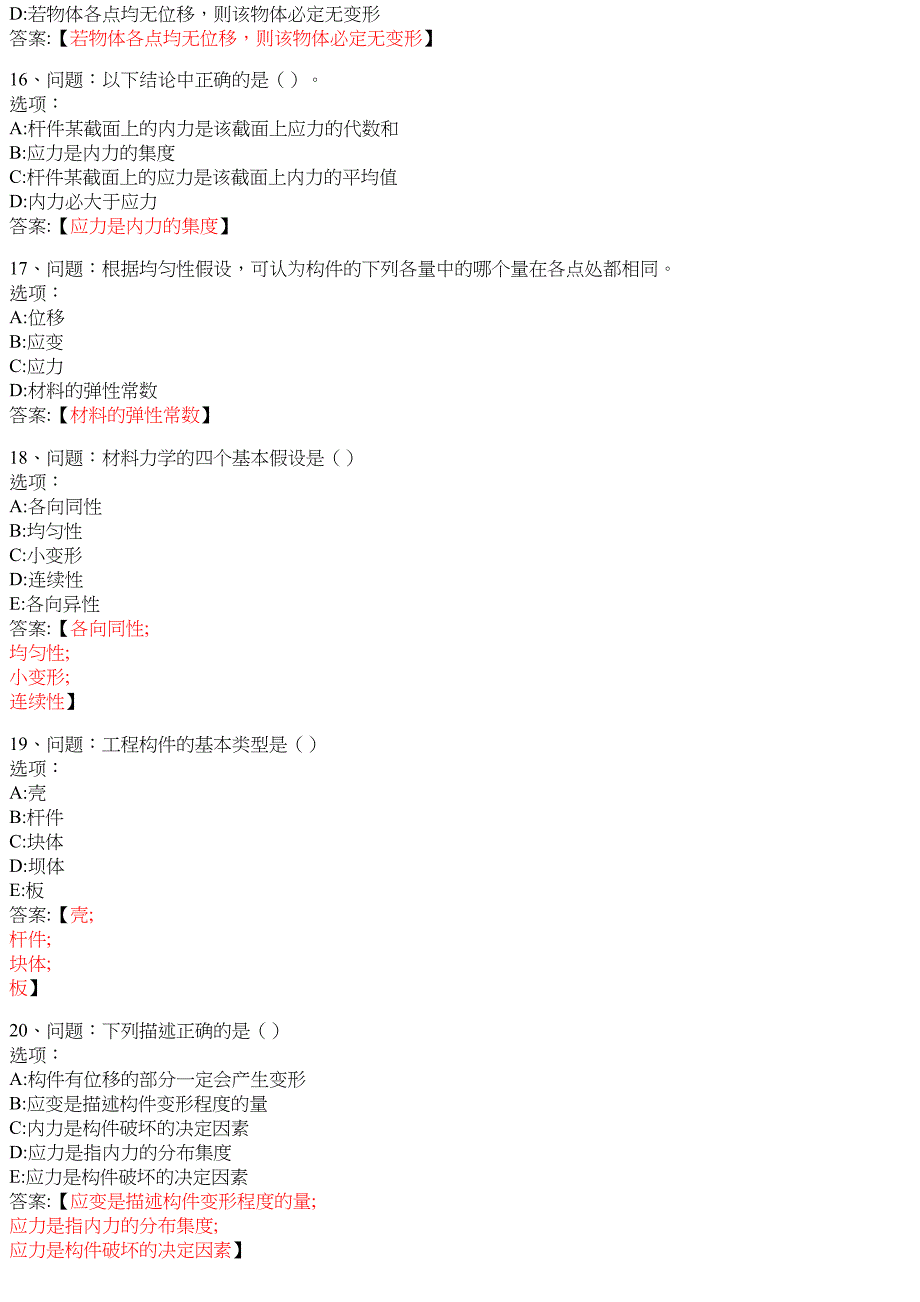 材料力学(山东联盟)-知到答案、智慧树答案_第3页