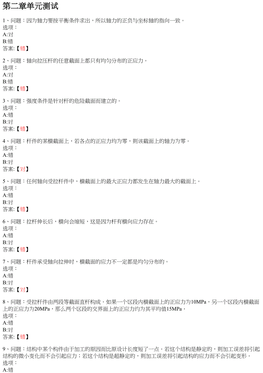 材料力学(山东联盟)-知到答案、智慧树答案_第4页