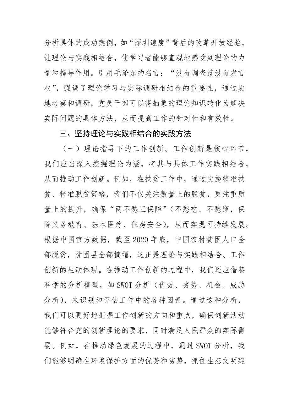 党课讲稿：如何将党的创新理论转化为工作动力与成效_第4页