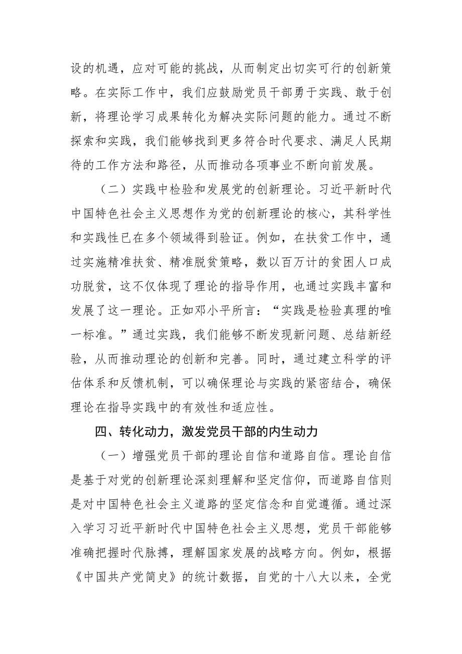 党课讲稿：如何将党的创新理论转化为工作动力与成效_第5页