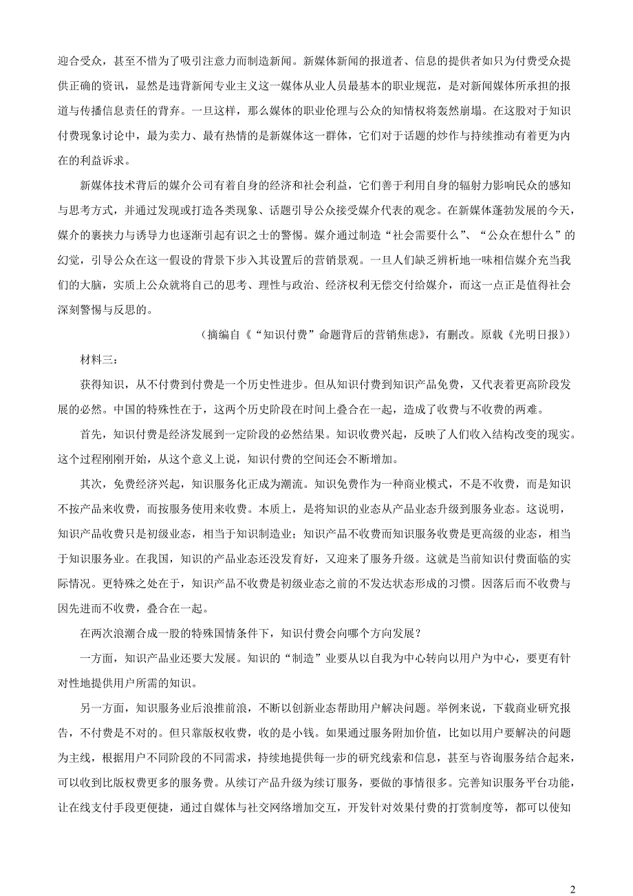 重庆市巴南区2023~2024学年高三语文上学期12月期中试题【含解析】_第2页