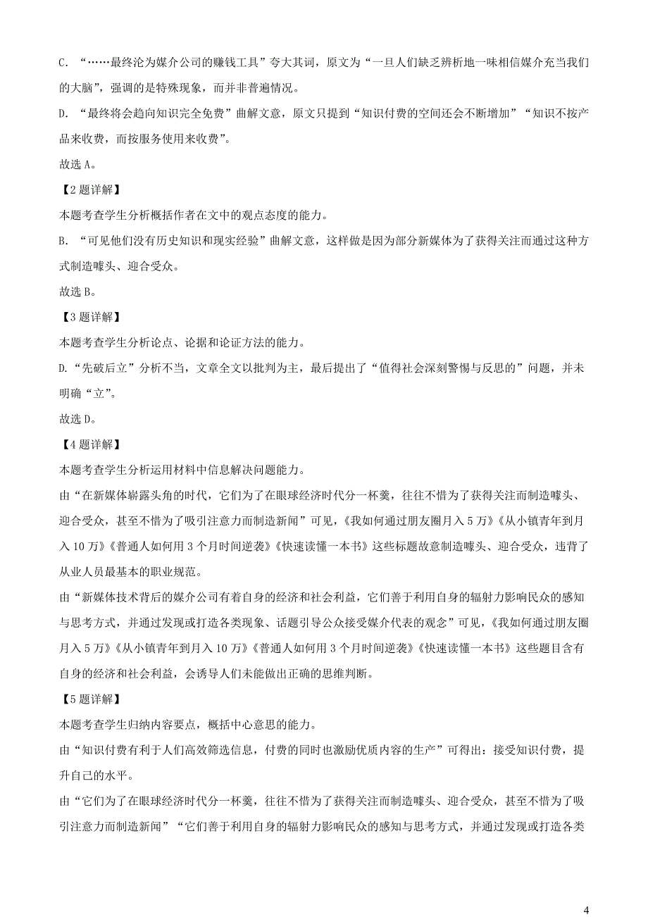 重庆市巴南区2023~2024学年高三语文上学期12月期中试题【含解析】_第4页