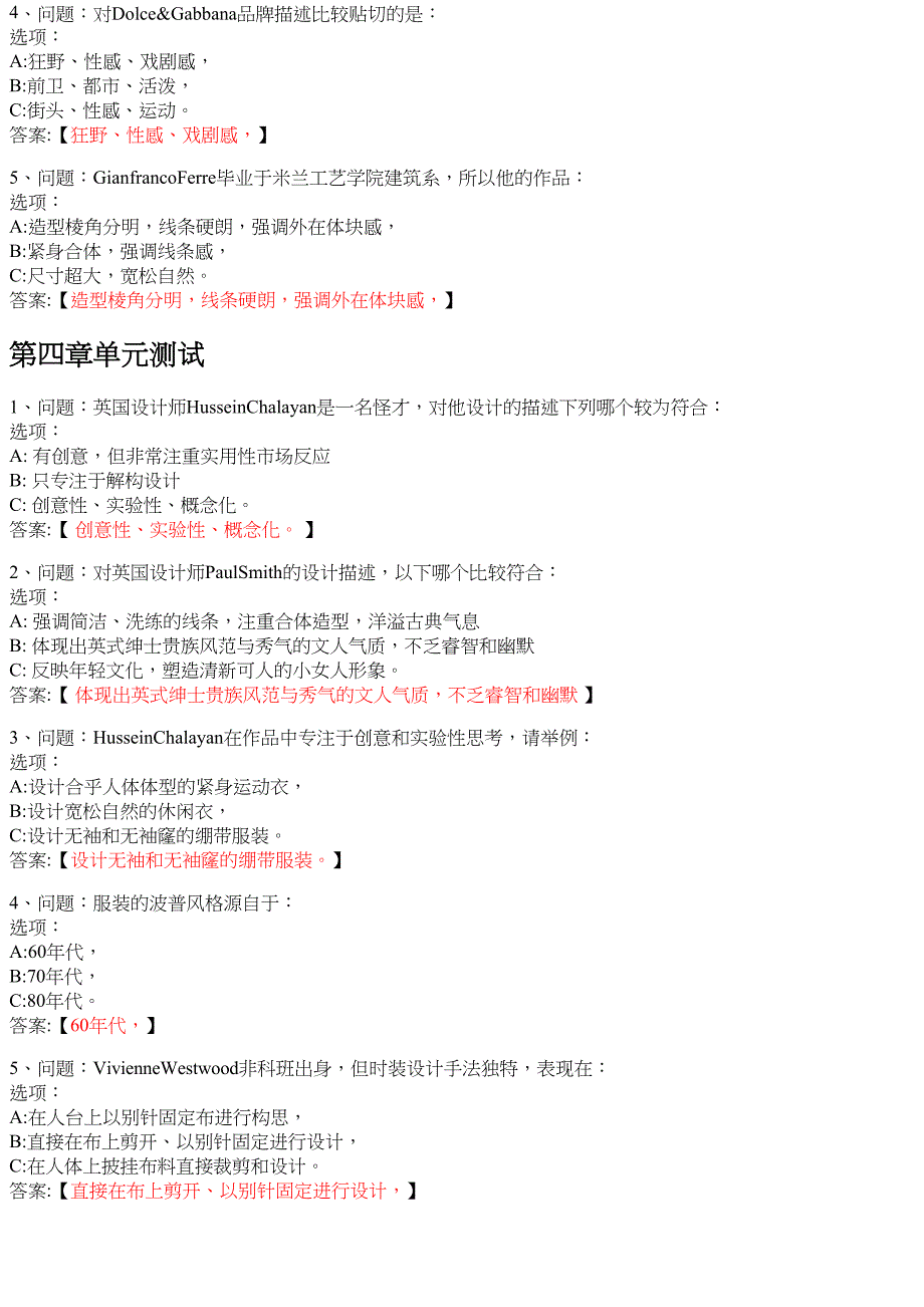 时装文化与流行鉴赏 知到智慧树网课答案_第3页