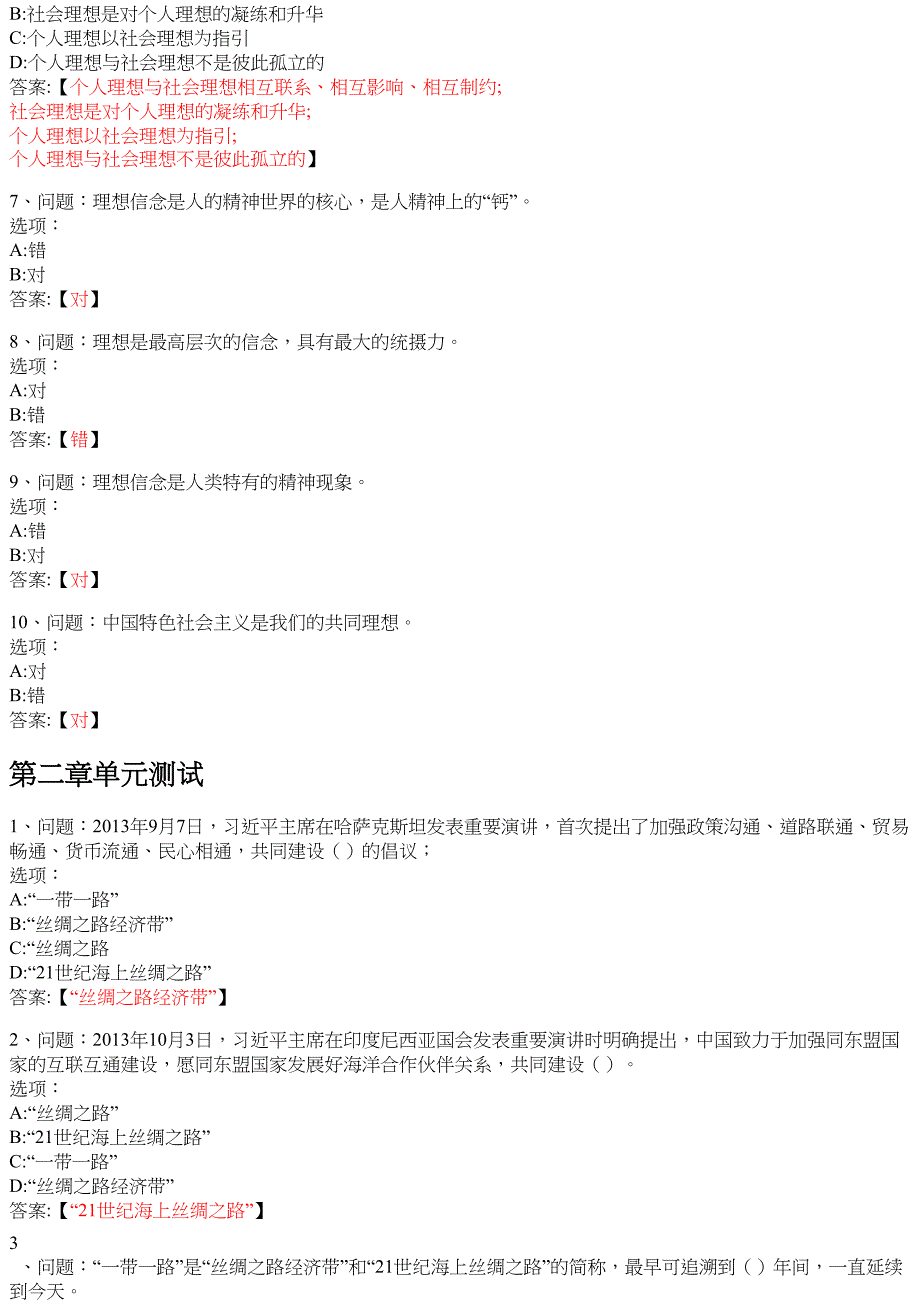 形势与政策（青岛职业技术学院）2078107 知到智慧树网课答案_第2页