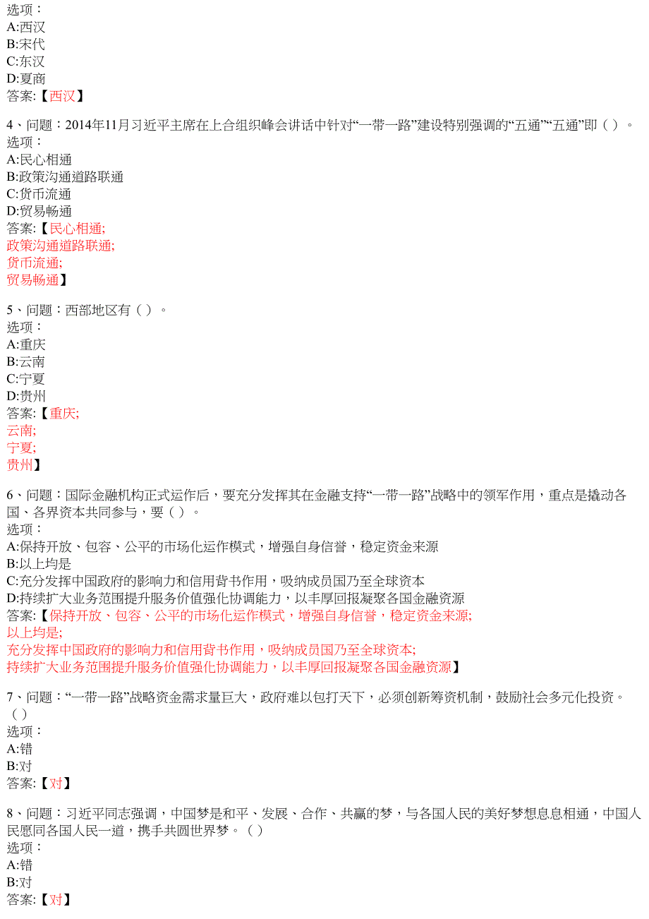 形势与政策（青岛职业技术学院）2078107 知到智慧树网课答案_第3页