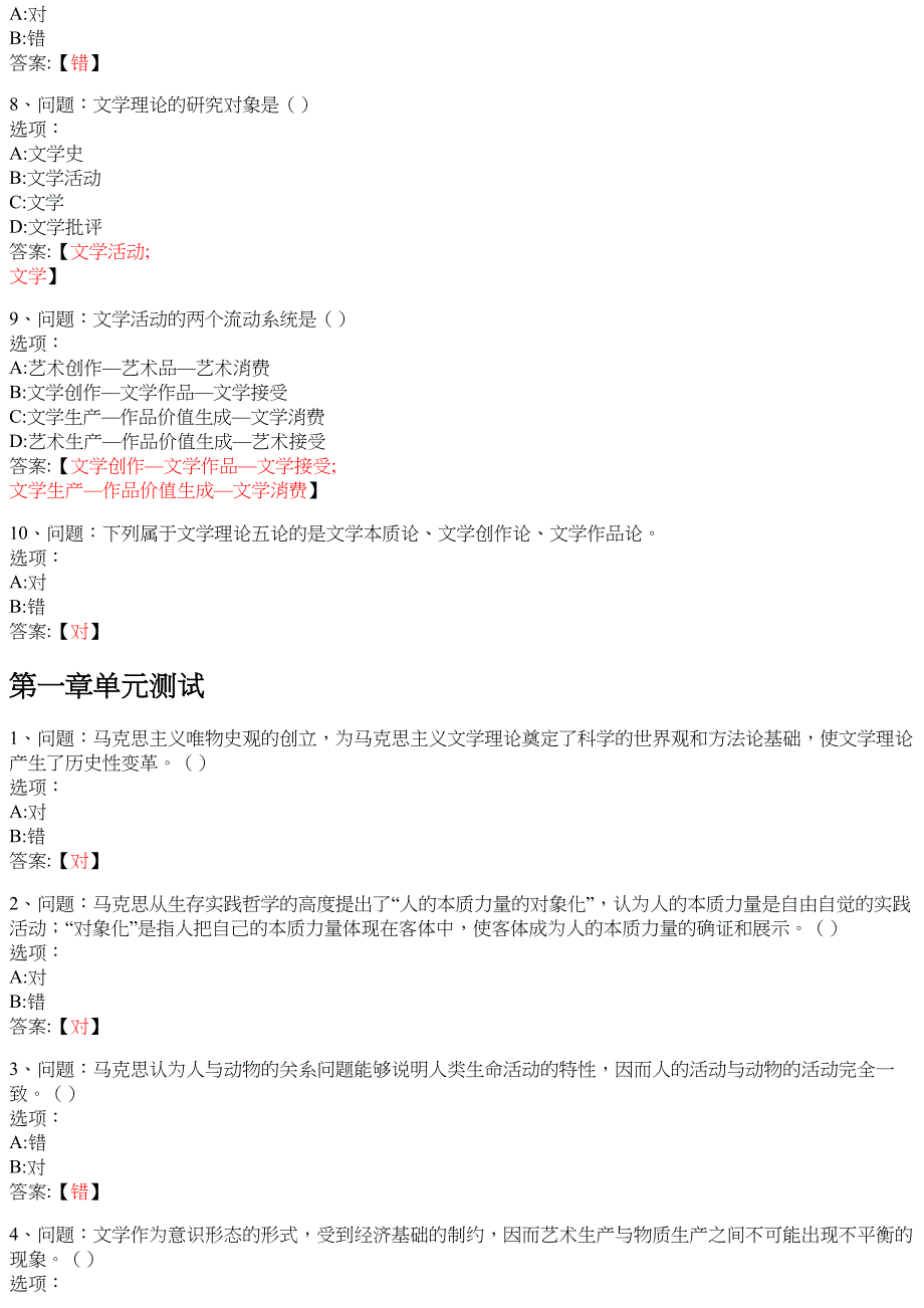 文学概论2069455 知到智慧树网课答案_第2页