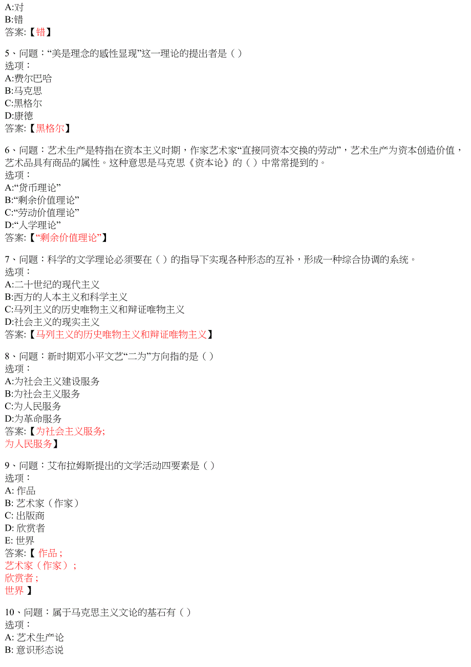 文学概论2069455 知到智慧树网课答案_第3页