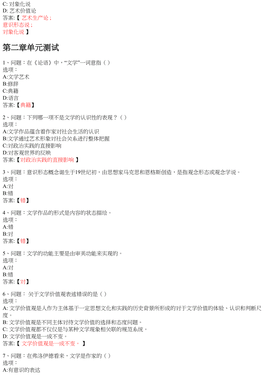 文学概论2069455 知到智慧树网课答案_第4页