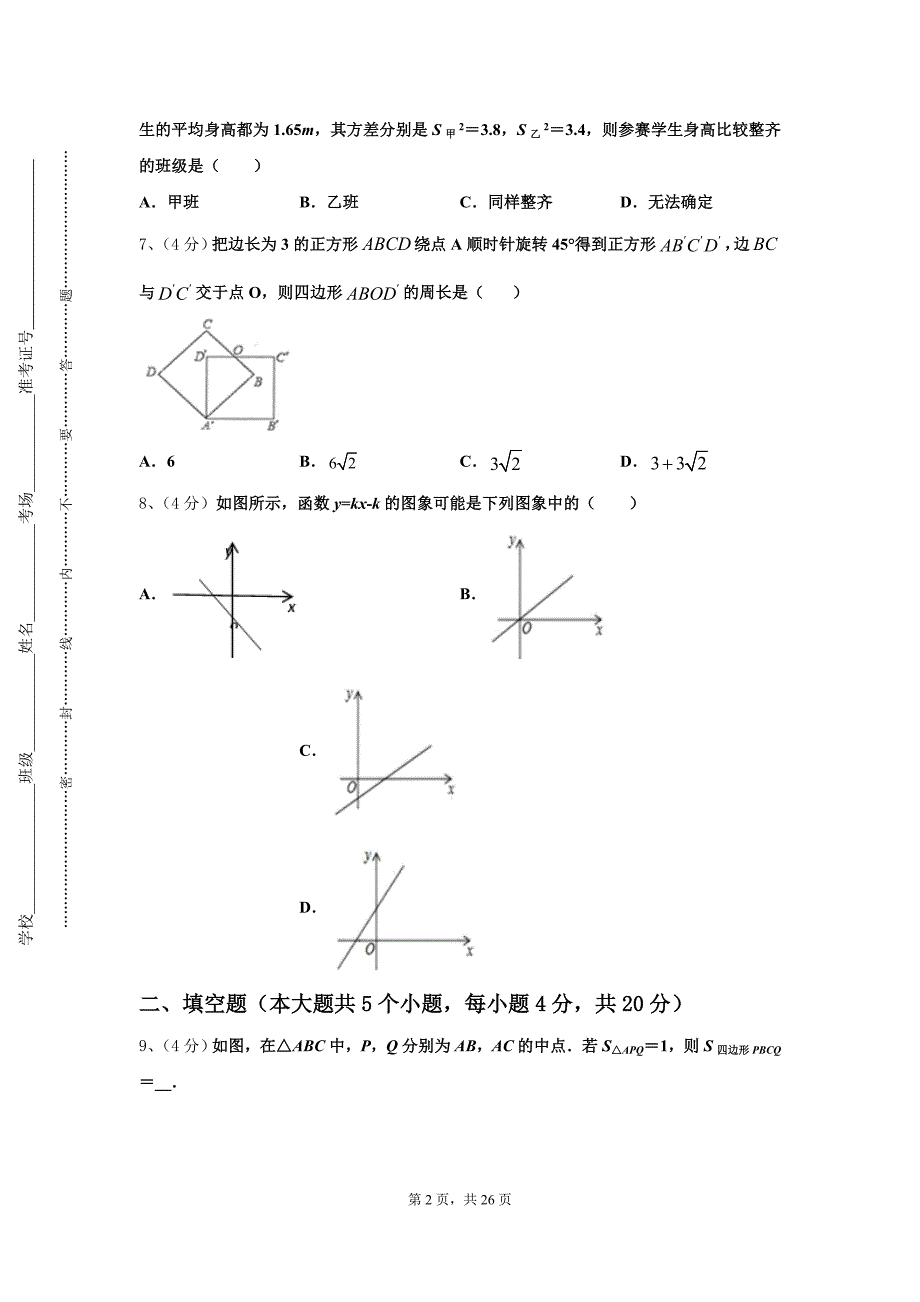 2024-2025学年陕西省武功县数学九上开学调研模拟试题【含答案】_第2页