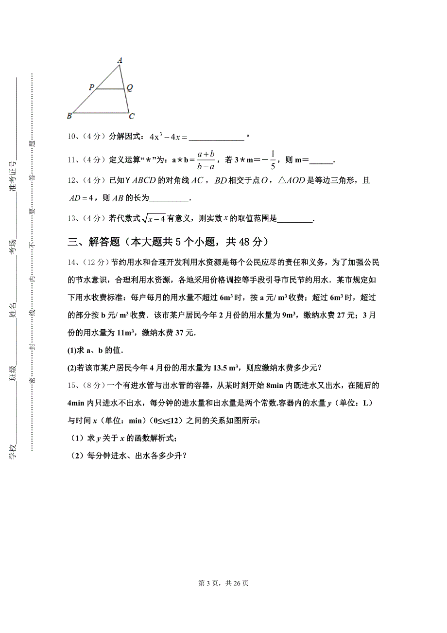 2024-2025学年陕西省武功县数学九上开学调研模拟试题【含答案】_第3页