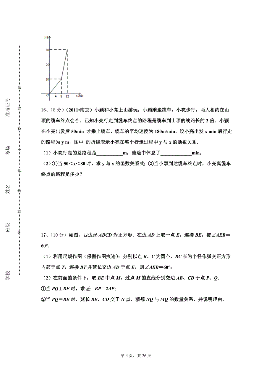 2024-2025学年陕西省武功县数学九上开学调研模拟试题【含答案】_第4页