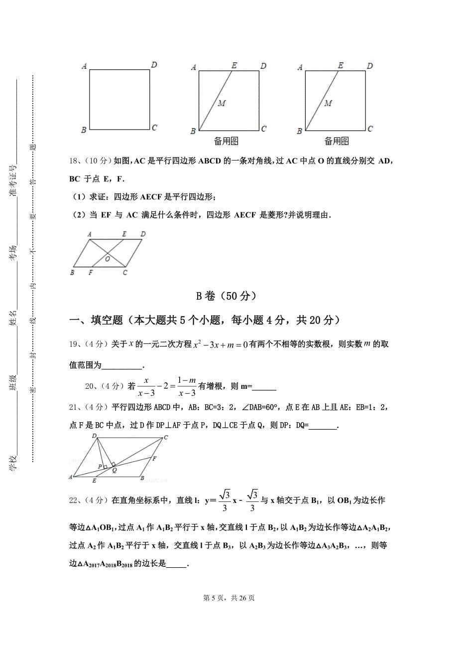 2024-2025学年陕西省武功县数学九上开学调研模拟试题【含答案】_第5页