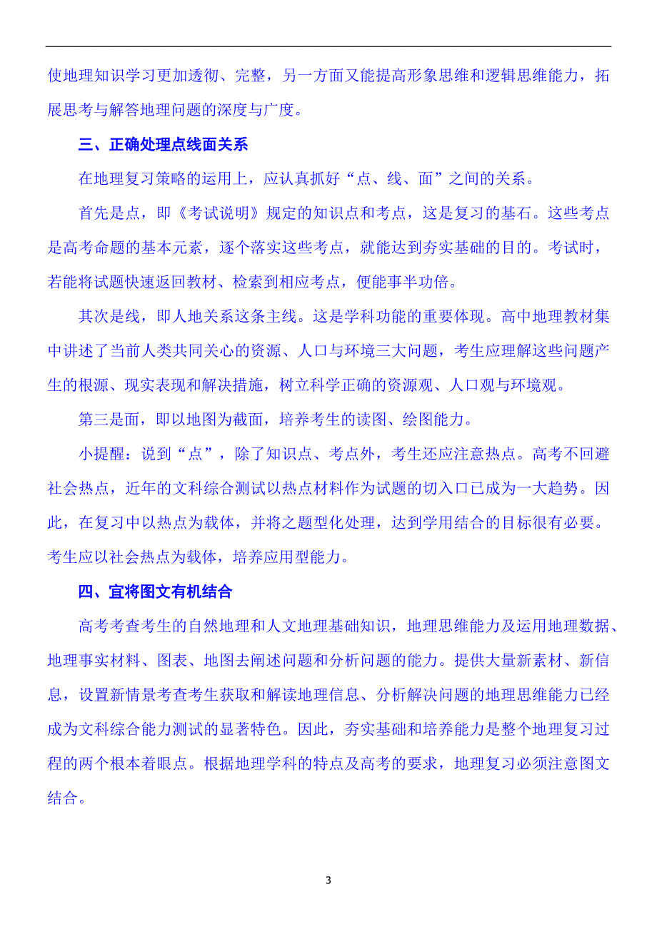 2024年高三后期地理复习方法策略（完整版）_第3页