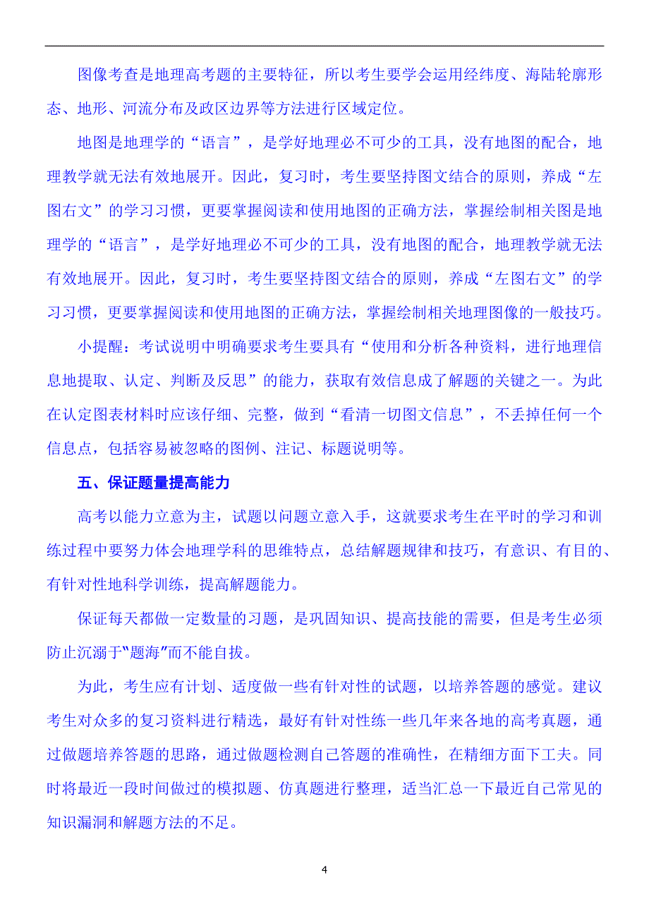 2024年高三后期地理复习方法策略（完整版）_第4页