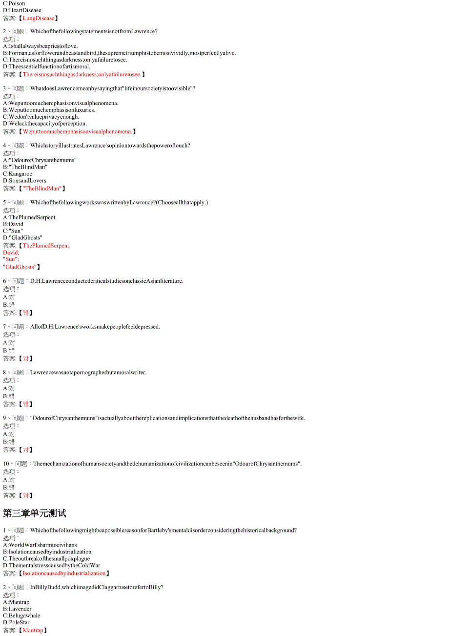 文学话语研读 知到智慧树网课答案_第2页