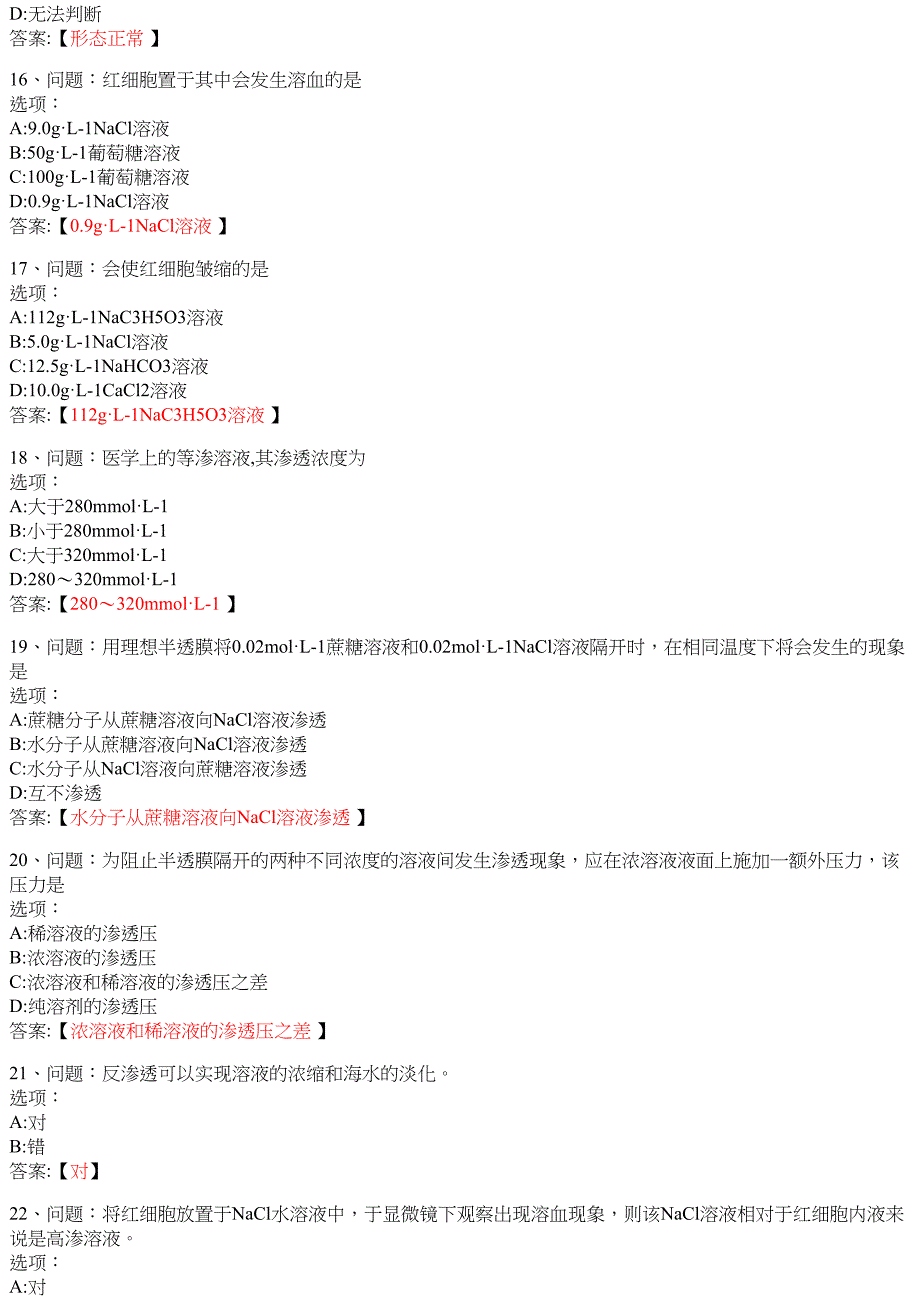 医用化学 知到智慧树网课答案_第4页