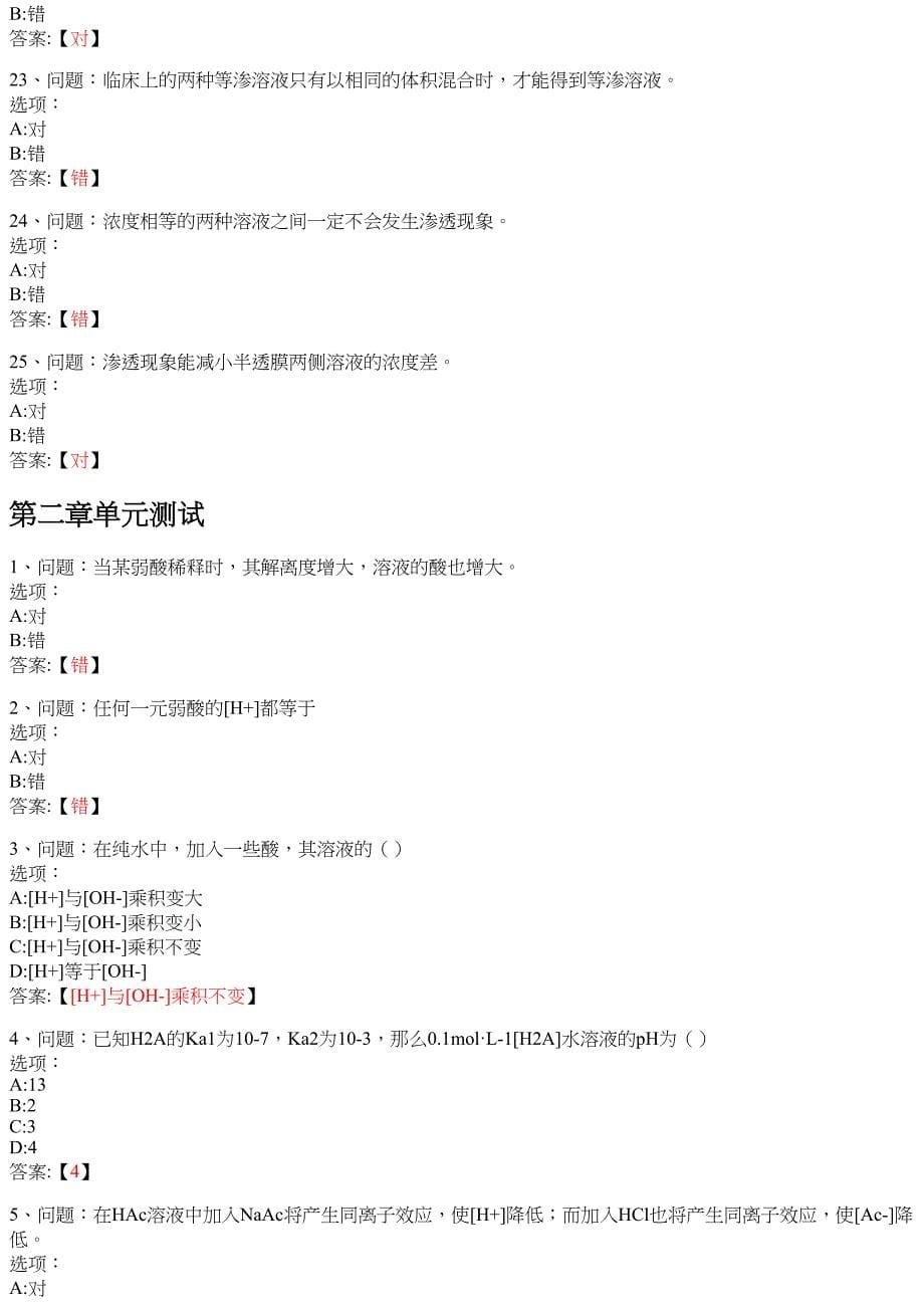 医用化学 知到智慧树网课答案_第5页