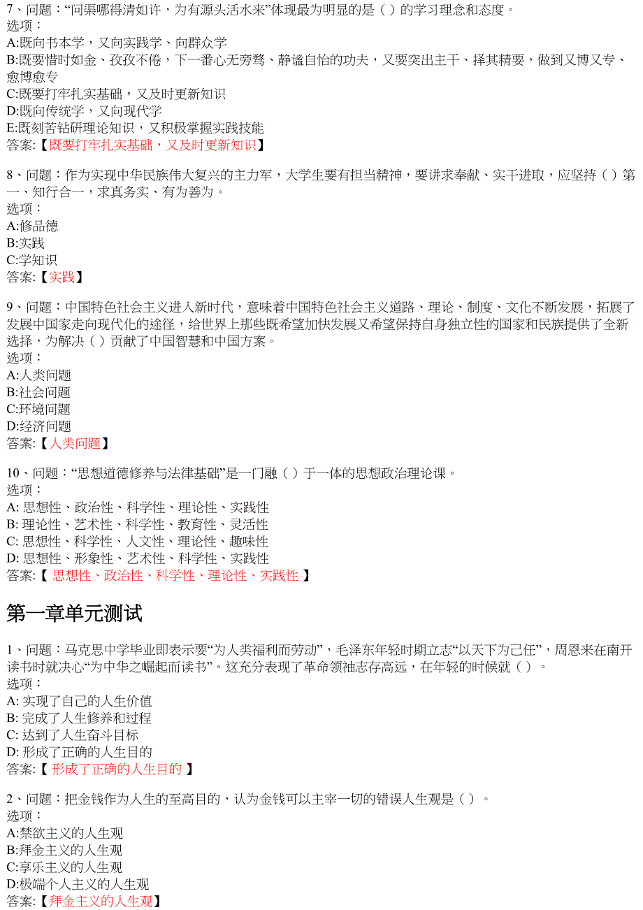 思想道德修养与法律基础（山西师范大学） 知到智慧树网课答案_第2页