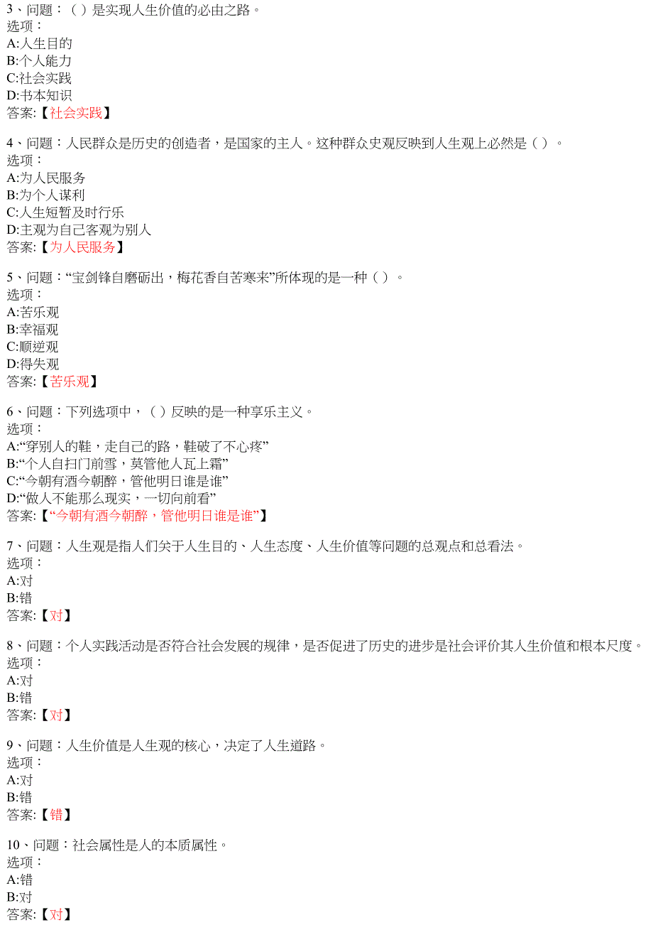 思想道德修养与法律基础（山西师范大学） 知到智慧树网课答案_第3页