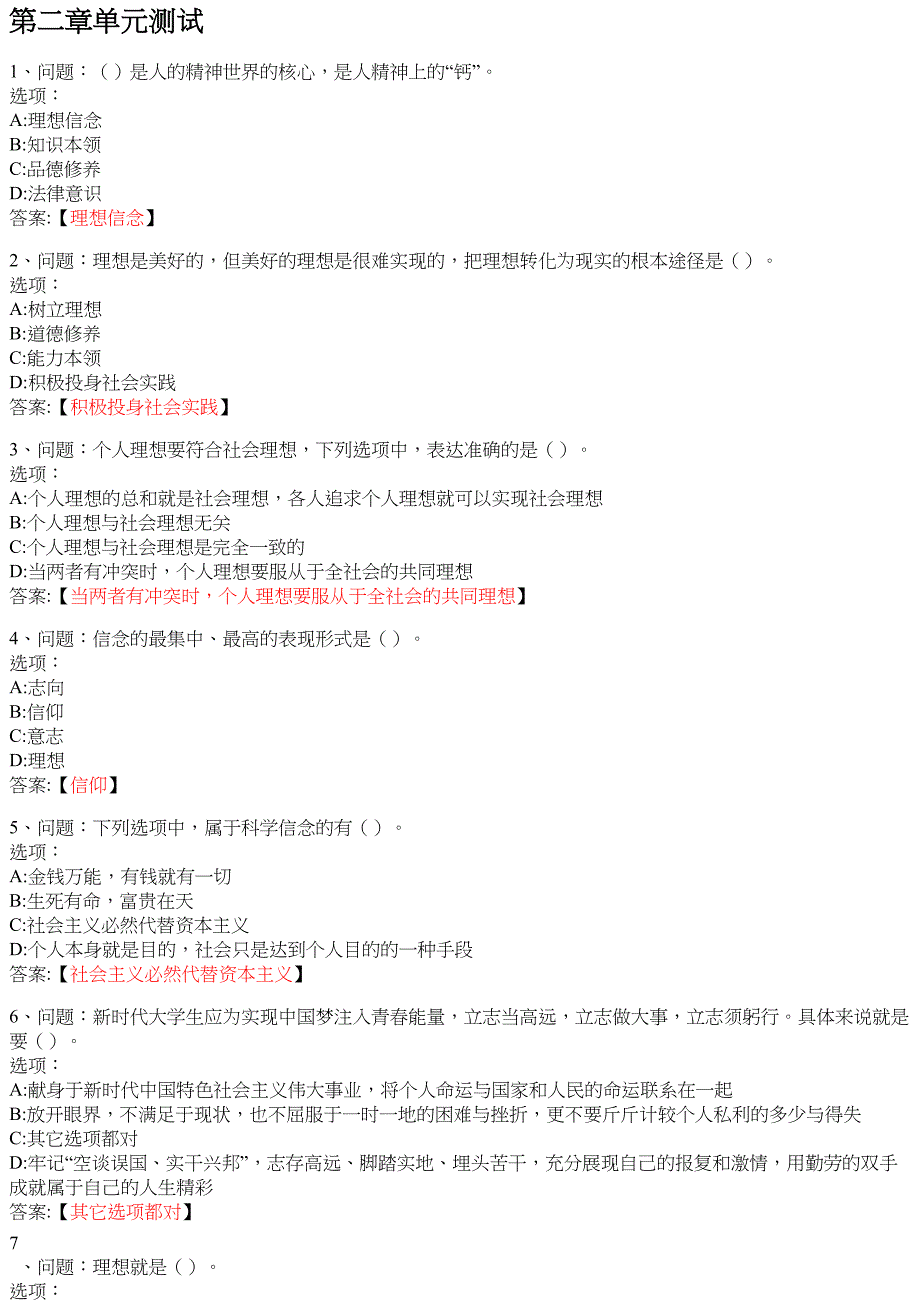 思想道德修养与法律基础（山西师范大学） 知到智慧树网课答案_第4页